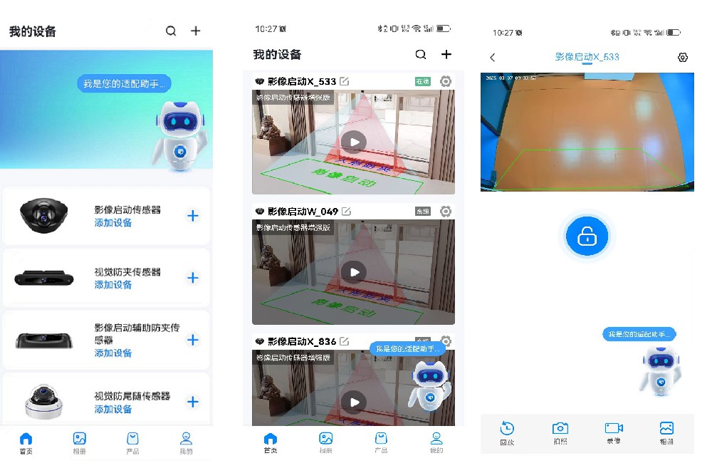 视频智控APP